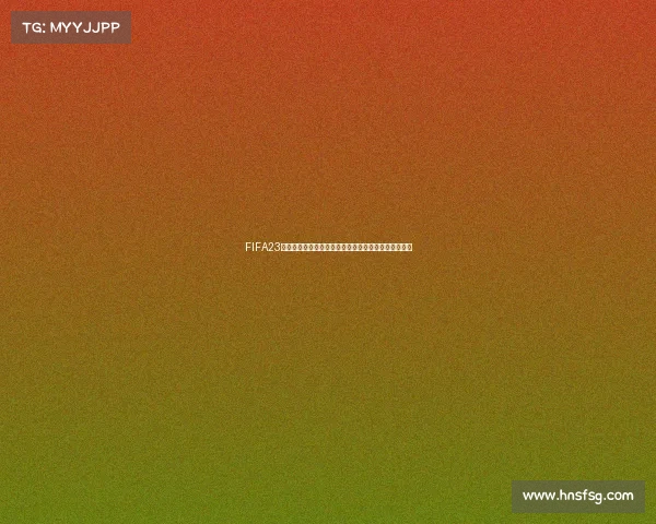 FIFA23世界杯模式下载全攻略畅玩卡塔尔世界杯体验赛事乐趣